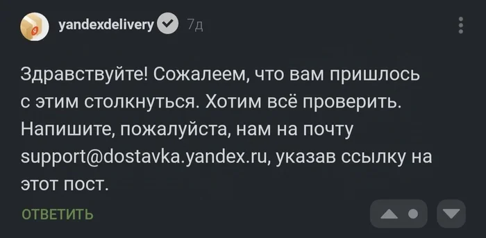 Продолжение истории о возврате посылки и Яндекс.Доставке - Моё, Негатив, Отзыв, Доставка, Служба поддержки, Яндекс Доставка, Яндекс GO, Длиннопост