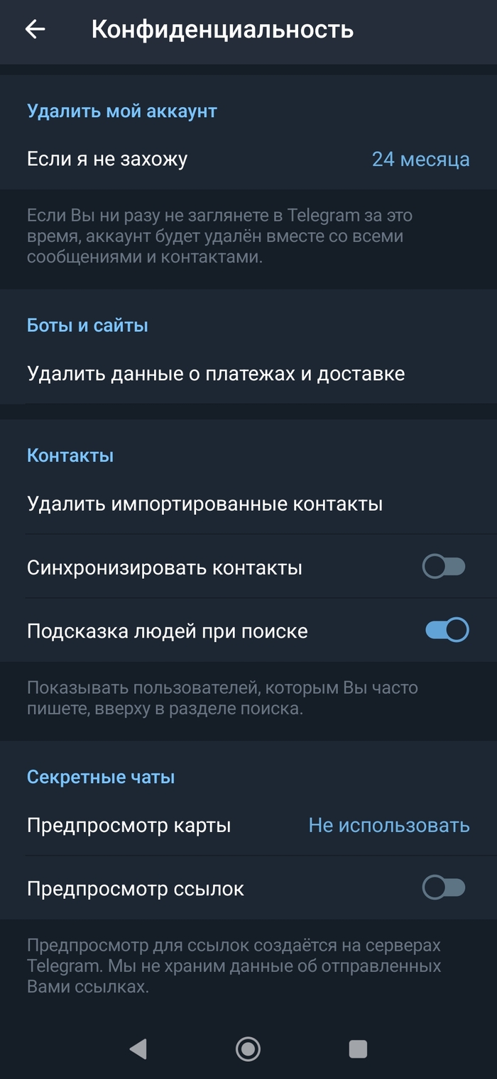 Телеграмм увеличил срок не активности аккаунта до 24 мес перед удалением