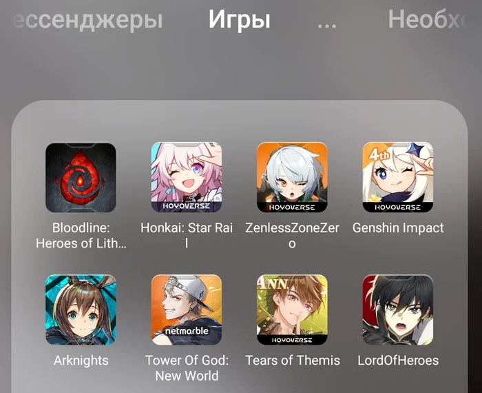 Кажется, у кого-то нет жизни - Моё, Игры, Игры на Android, Gacha Life, Genshin Impact, Honkai: Star Rail, Zenless Zone Zero, Arknights, Tower of god