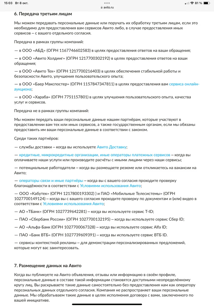 Авито передает персональные данные микрокредитным организациям - Моё, Авито, Обман клиентов, Объявление, Служба поддержки, Персональные данные, Информационная безопасность, Безопасность, Интернет-Мошенники, Длиннопост, Негатив