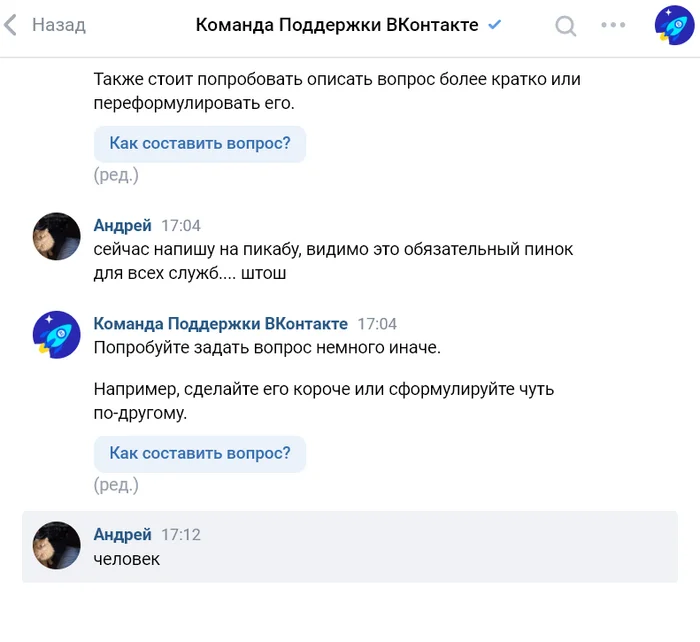 Техподдержка вконтакте забила *уй - Моё, Негатив, Вопрос, ВКонтакте, Служба поддержки, Мат, Спроси Пикабу