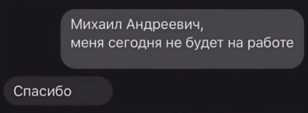 Ценный сотрудник: - Переписка, Юмор, Начальство, Работа, Мемы, Картинка с текстом, Скриншот, Зашакалено, Повтор