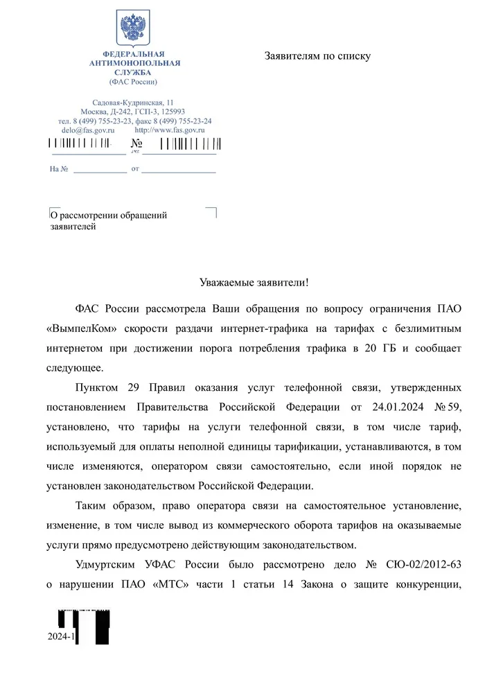 FAS: Limiting the speed of mobile Internet distribution does NOT violate the law - My, Consumer rights Protection, FAS, Beeline, Internet, Mobile Internet, Cellular operators, Longpost