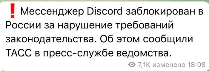 Блокировка Discord: официально - Политика, Право, Суд, Судебные приставы, Юристы, Администрация, Discord