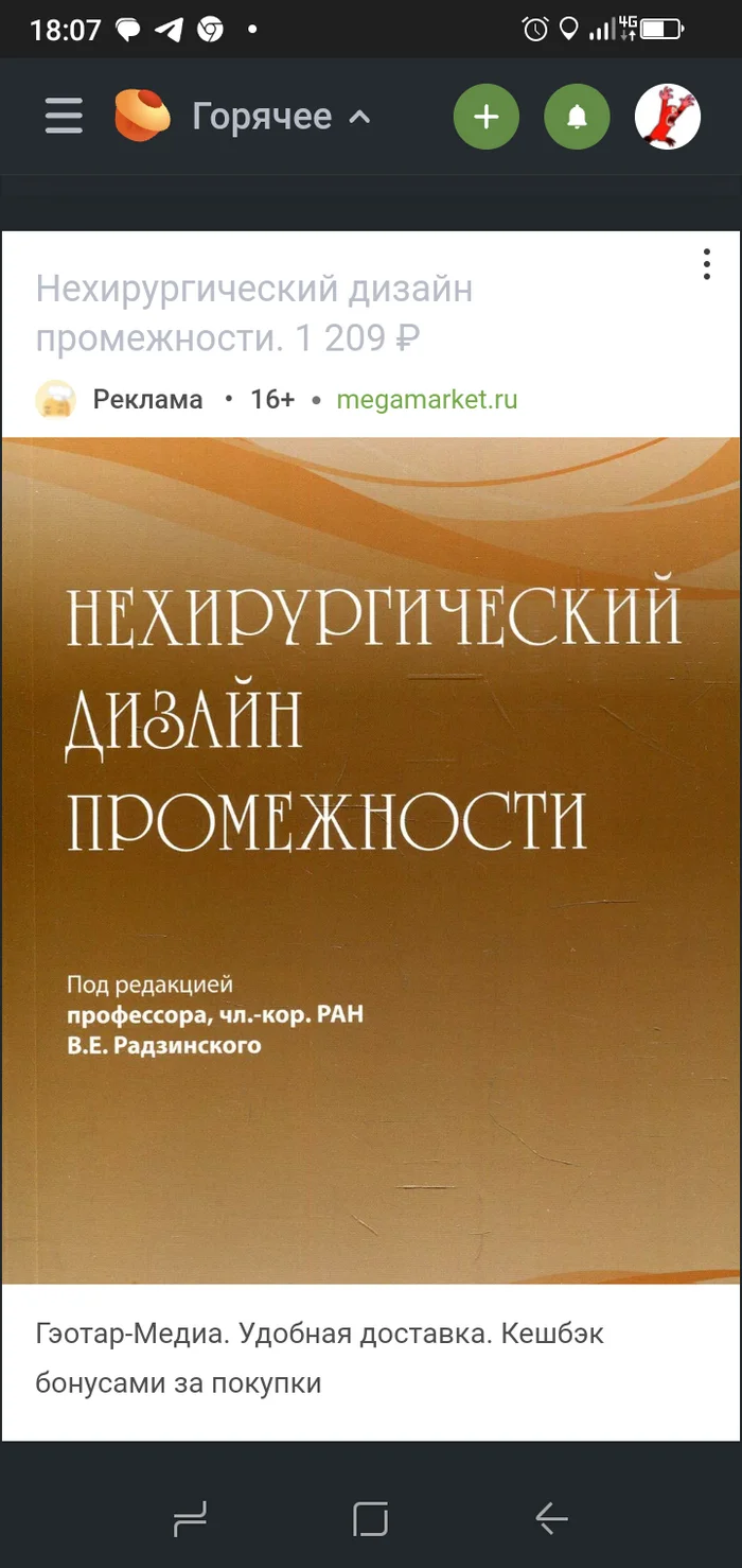 За что мне такая реклама? - Реклама, Раздражающая реклама, Профессор, Скриншот