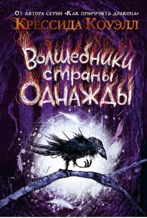 Волшебники страны однажды - Моё, Книги, Рекомендации, Детская литература, Перевод, Длиннопост