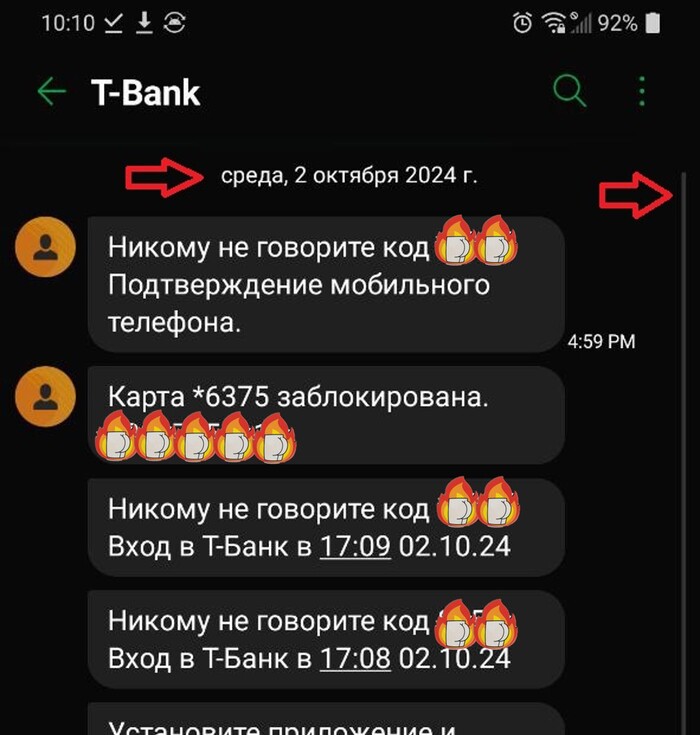 Самое первое смс с кодом от этого банка, которое я получил. По прокрутке видно.