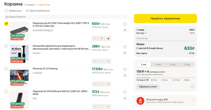 Это конкретный пример, но выбор товара и продавца никак не влияет