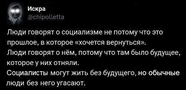 Искра не погасла на Пикабу - Искра (Twitter), Социализм, Юмор, Скриншот, Twitter, Политика, Фейк, Троллинг