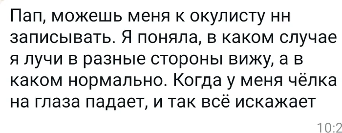 Астигматизм - Моё, Дочь, Дети, Окулист, Астигматизм, Юмор