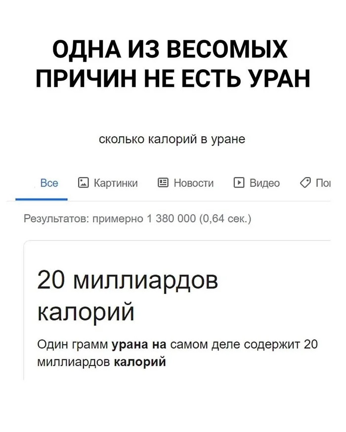 Калорийненько - Познавательно, Уран, Скриншот, Калории, Занимательно, Повтор