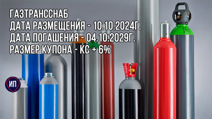 Облигации с рекордным купоном в 25% от ГазТрансСнаб Фондовый рынок, Инвестиции, Облигации