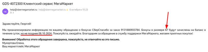 �� ������� 08.10.2024, �����? 