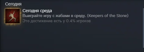 Среда мои чуваки - Среда, It Is Wednesday My Dudes, Жаба, Steam, Игры, Ачивка