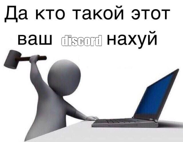 Ответ на пост «РКН! Сколько можно то? то YouTube, теперь Discord» - Роскомнадзор, YouTube, Блокировка, Discord, Компьютерные игры, Интернет, Блокировка youtube, Ответ на пост, Волна постов