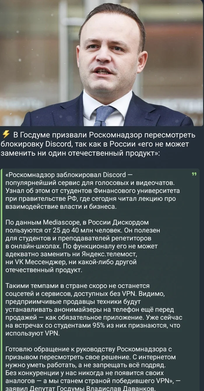 Yandex. Telemost - Discord, Yandex., Roskomnadzor, Ban, Unlocking, Screenshot, Vladislav Davankov