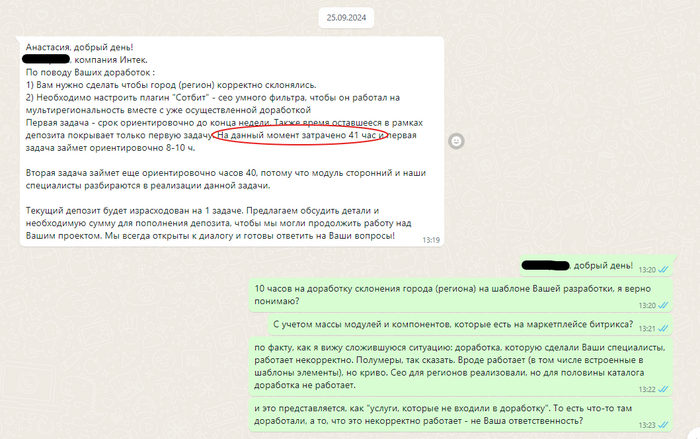 Обратите внимание, снова делается акцент на неистраченные часы работы. 9 часов в запасе.