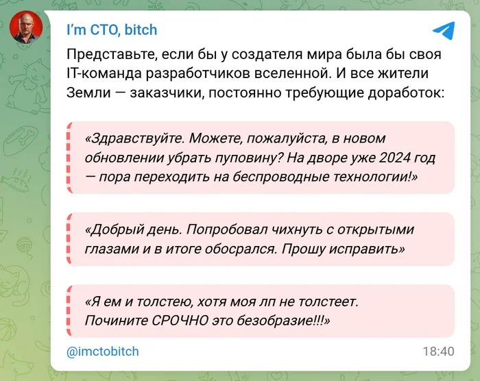 Техподдержка Вселенной - Моё, I`m CTO bitch, Юмор, Скриншот, Служба поддержки, Моральная поддержка, Жалоба, Книга жалоб, Безобразие, Бардак, IT, IT юмор, Негодование