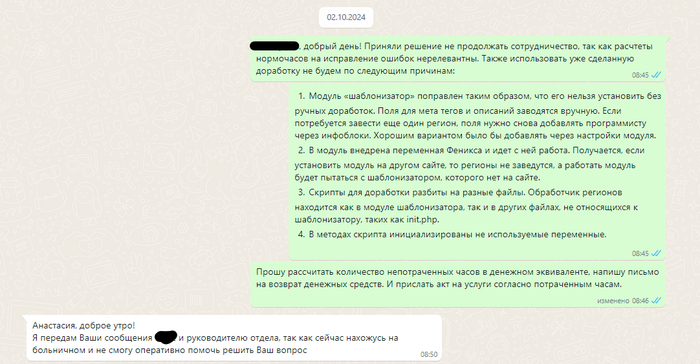 По пунктам объясняю, почему доработка нам не подойдет и почему заканчиваем сотрудничество.