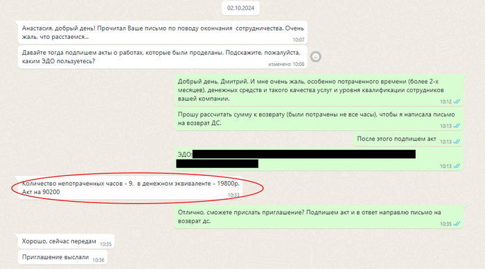 Менеджер-2 подтвердил количество неизрасходованных часов и возможность произвести возврат.