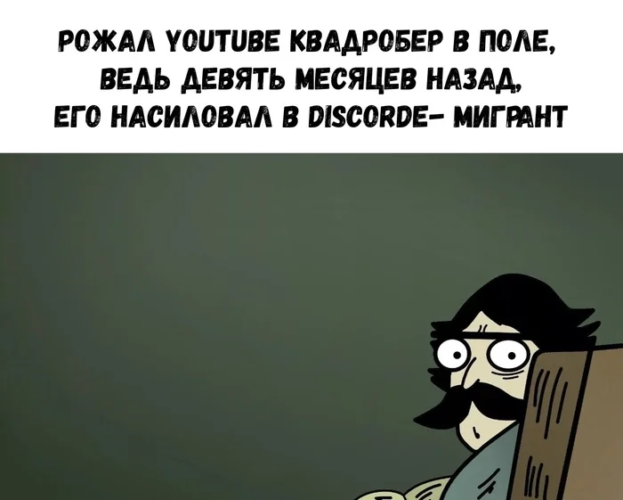 Возможно самокатом - Картинка с текстом, YouTube, Квадроберы, Мигранты, Изнасилование, Самокат