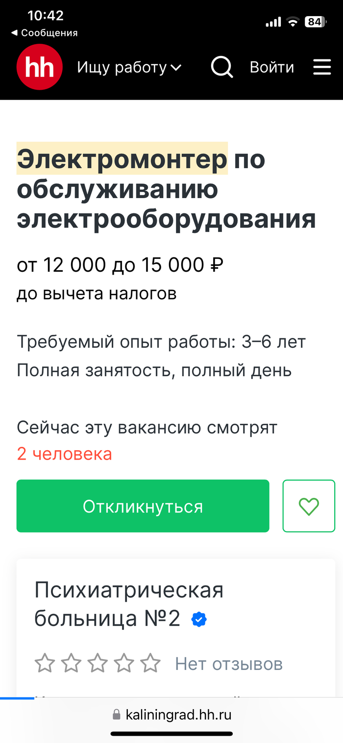 Дефицит кадров Калининград