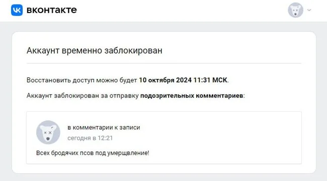 VKontakte kuevy humanists - Stray dogs, Homeless animals, Dog attack, Dog, Animal defenders, Radical animal protection, In contact with, Social networks, Comments, Screenshot, Blocking, Negative