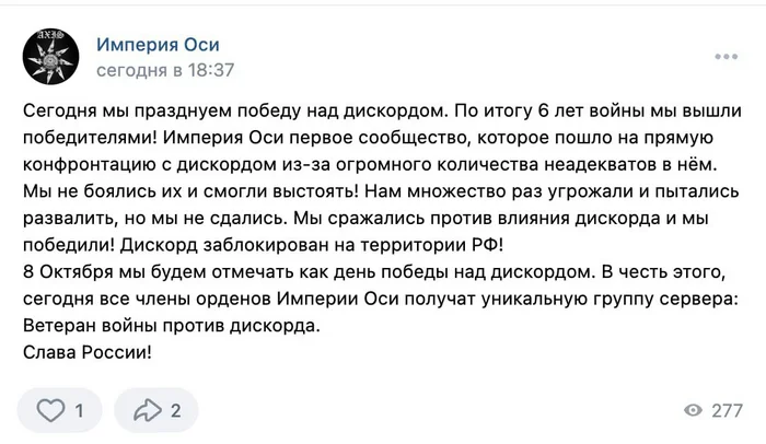 Про блокировку Discord - Discord, Роскомнадзор, Секта, Идиотизм, Блокировка, Запрет, ВКонтакте (ссылка), Длиннопост, Волна постов