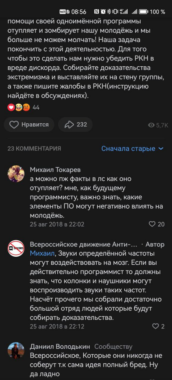 Про блокировку Discord - Discord, Роскомнадзор, Секта, Идиотизм, Блокировка, Запрет, ВКонтакте (ссылка), Длиннопост, Волна постов