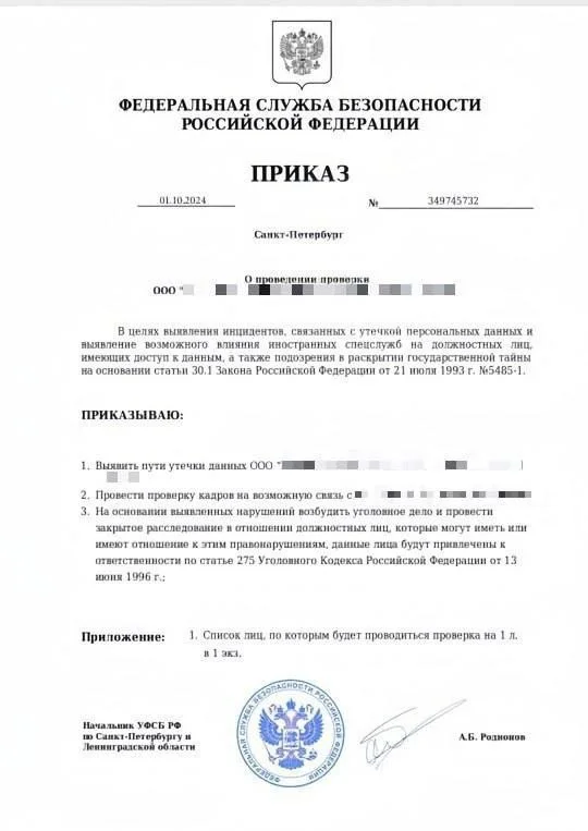 Правда ли, что ФСБ рассылает письма о проверках по утечке персональных данных - Политика, Fake News, СМИ и пресса, Новости, ФСБ, Мошенничество, Рассылка, Информационная безопасность, Длиннопост