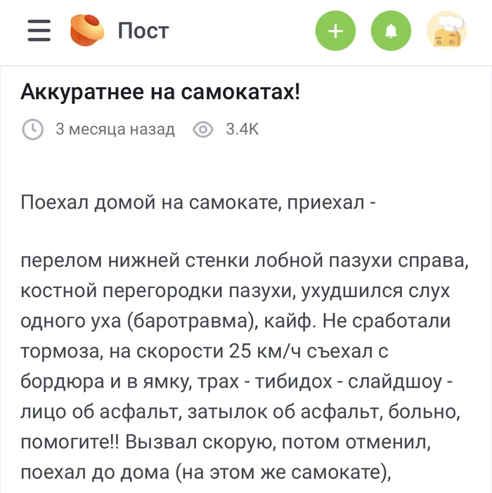 Scooters are the devil's toy. Continued - Reply to post, Yandex., Kick scooter, Health, Страховка, Text