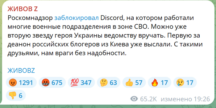 On some aspects of Discord blocking - Discord, Special operation, Roskomnadzor, War in Ukraine, Longpost, Politics, A wave of posts