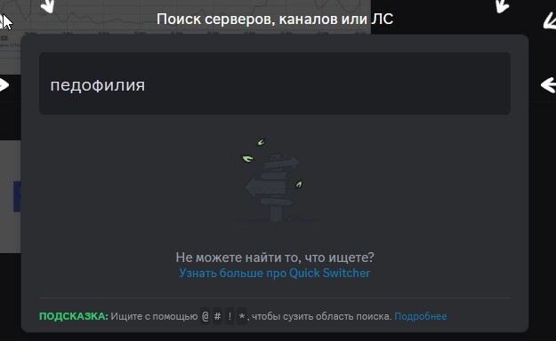 Ответ на пост «Discord надеется, что будет разблокирован в России и Турции» - Моё, Discord, Блокировка, Волна постов, Юмор, Политика, Педофилия, Скриншот, Разблокировка, Ответ на пост, Длиннопост