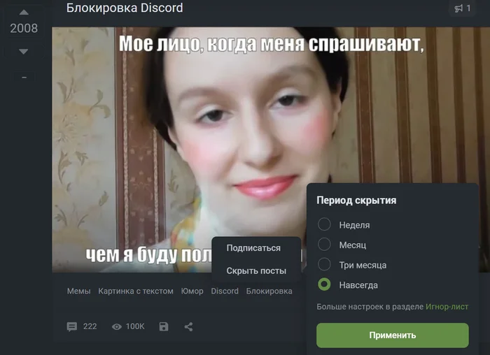 Заблокировал Discord, навсегда - Моё, Discord, Скриншот, Пикабу, Волна постов, Теги, Игнор-Лист