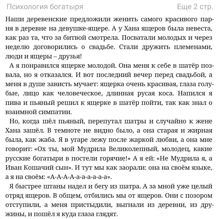 Написал книгу Психология богатыря, выложил на Литрес - Моё, Книги, Литература, Юмор, Длиннопост