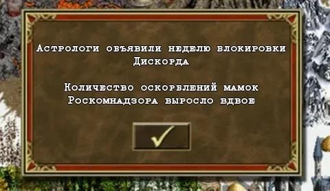 Ответ на пост «Заблокировали Дискорд» - Discord, Блокировка, Роскомнадзор, Киберспорт, Голосовой чат, Волна постов, Ответ на пост