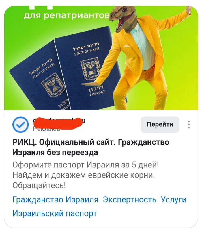 They don't even disguise themselves anymore) - My, Israel, Reptilians, Advertising, Yandex Zen, Immigration, Humor, Screenshot