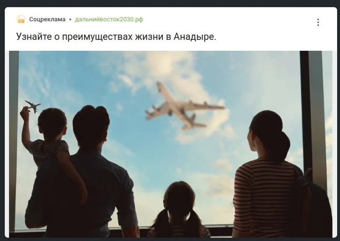 It seems that contextual advertising is offering me to go on a trip... - Chukotka, Anadyr, Zamkadye, Relocation, Screenshot, Advertising on Peekaboo