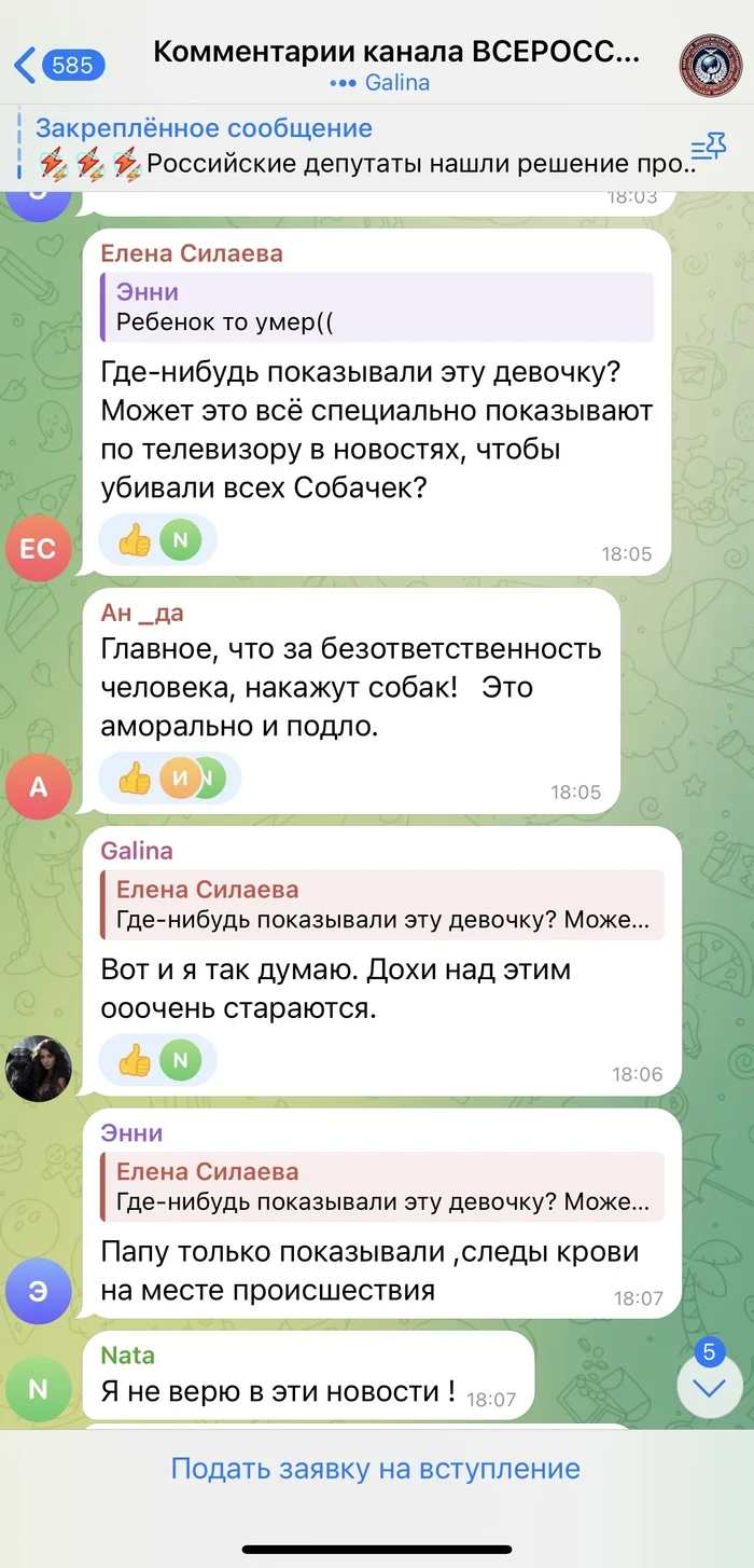 Пока родители оплакивают ребенка, растерзанного бродячими псами, зоозащитники говорят всем что это очередной фейк - Бродячие собаки, Бездомные животные, Нападение собак, Собака, Зоозащитники, Радикальная зоозащита, Социальные сети, Комментарии, Telegram (ссылка), ВКонтакте (ссылка), Негатив, Убийство, Дети, Чульман, Якутия, Скриншот