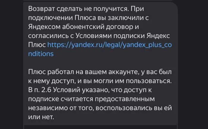 Обращение твоё рассмотреть? Да пошел ка ты... - Моё, Яндекс, Яндекс Плюс, Негатив, Служба поддержки, Вопрос, Спроси Пикабу, Длиннопост