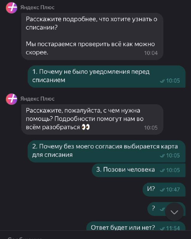 Should I consider your appeal? Go to hell... - My, Yandex., Yandex Plus, Negative, Support service, Question, Ask Peekaboo, Longpost