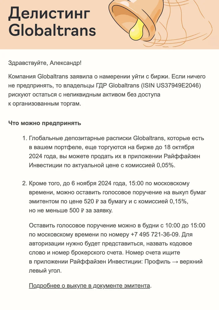 Мой первый делистинг на бирже (GlobalTrans) - Деньги, Акции, Инвестиции в акции, Финансовая грамотность, Облигации, Ключевая ставка, Дивиденды, Центральный банк РФ, Доход, Пассивный доход, Трейдинг, Рубль, Кризис, Длиннопост