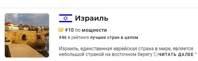 Самые могущественные страны мира – на каком месте Израиль в рейтинге - Израиль, Политика, Социальный рейтинг, Иностранное влияние, Журнал, США, Новости, Report, Опрос