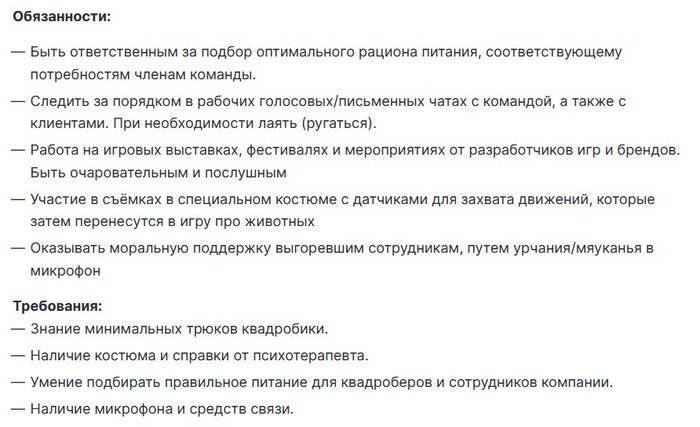 В России появилась вакансия для квадроберов