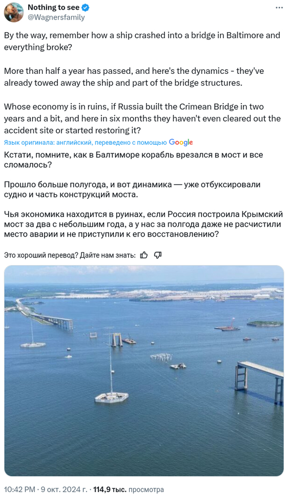 By the way, remember how the ship crashed into the bridge in Baltimore? - Twitter, Screenshot, Politics, Crimean bridge, Longpost