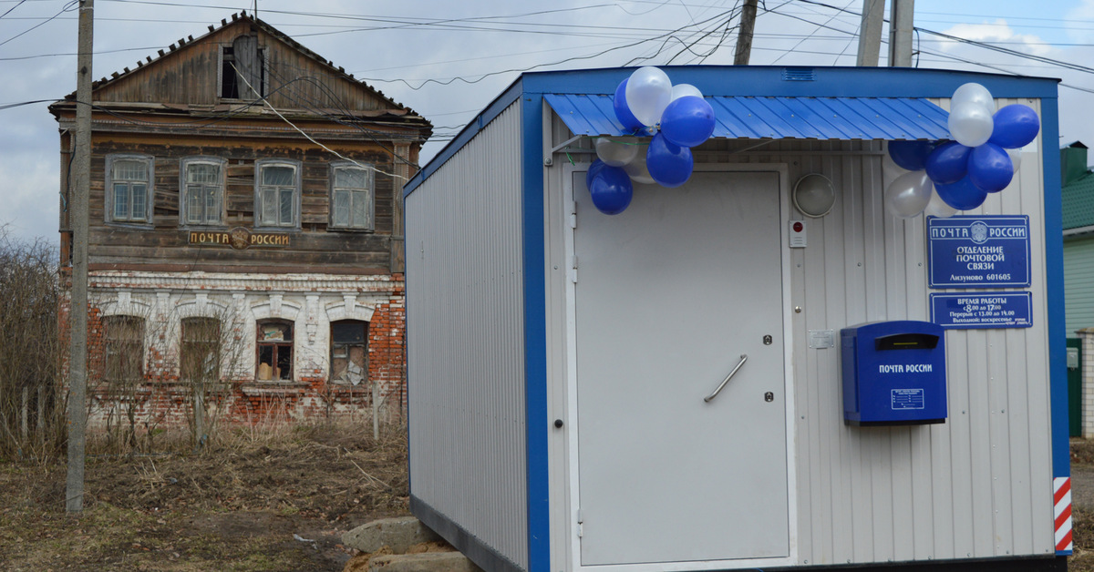 Почта злынки. Почтовое отделение в деревне. Отделение почтовой связи.