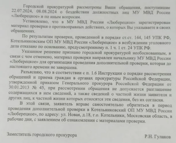 The Moscow Region Ministry of Internal Affairs has authorized the smashing of women's heads - My, Negative, Ministry of Internal Affairs, Police chaos, Braces, Moscow region, Kotelniki