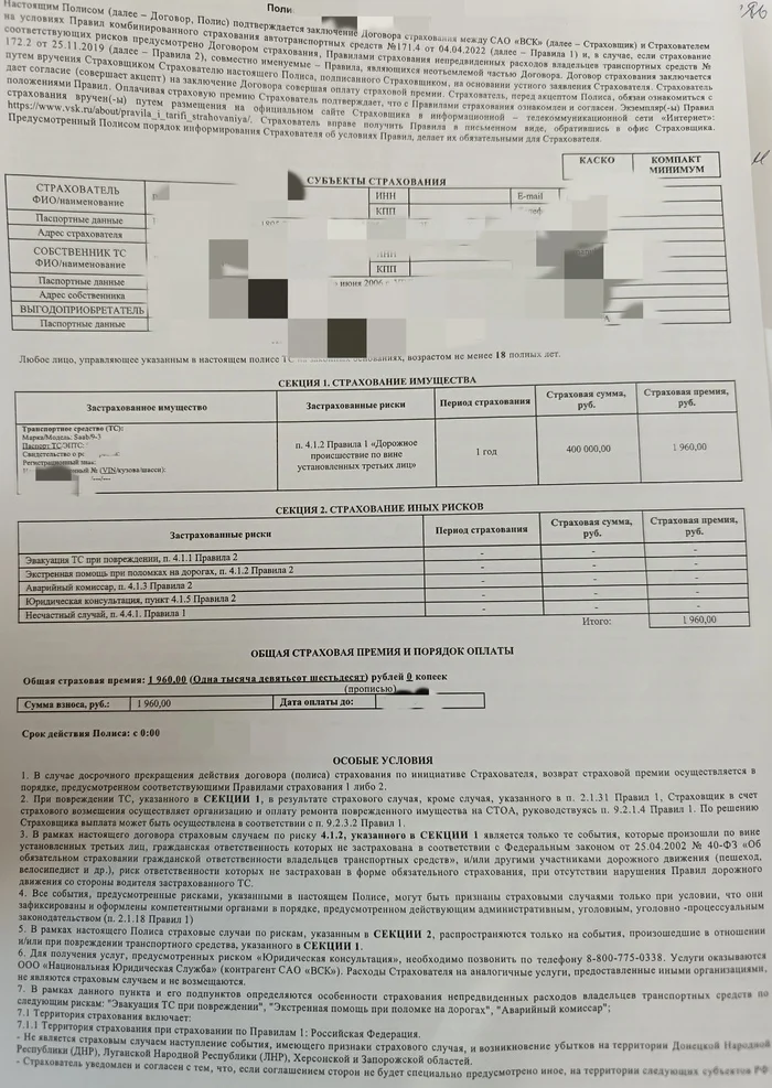 How insurance screws with mini-casco protection from those without insurance. Analysis of mistakes using my example, recommendations - My, Negative, Consumer rights Protection, Legal aid, Road accident, Casco, Crash, Страховка, Auto repair, Sun, Insurance Company, Insurance House VSK, Car service, League of Lawyers, Longpost
