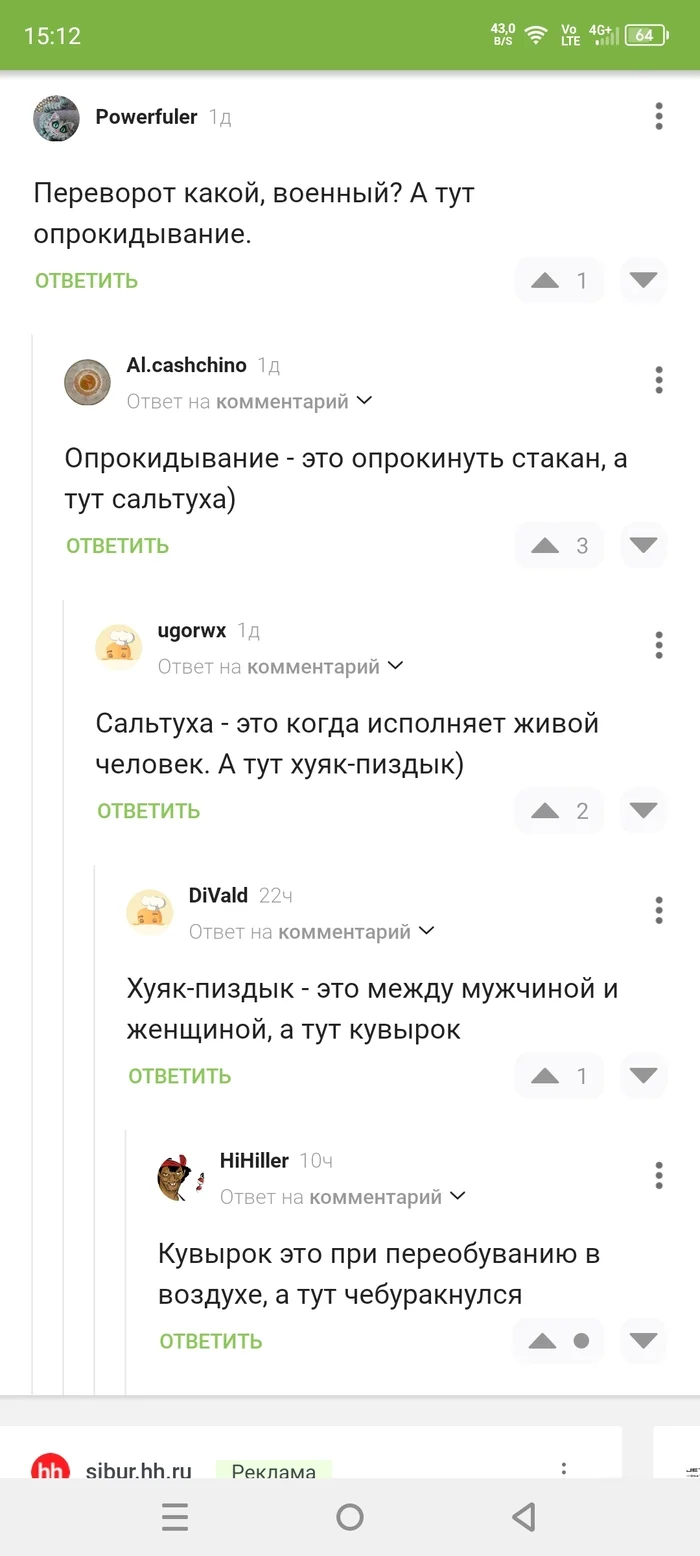 Комментарии на Пикабу как отдельный вид искусства - Переворот, Сальто, Комментарии, Кувырок, Скриншот, Зашакалено, Длиннопост, Мат, Комментарии на Пикабу