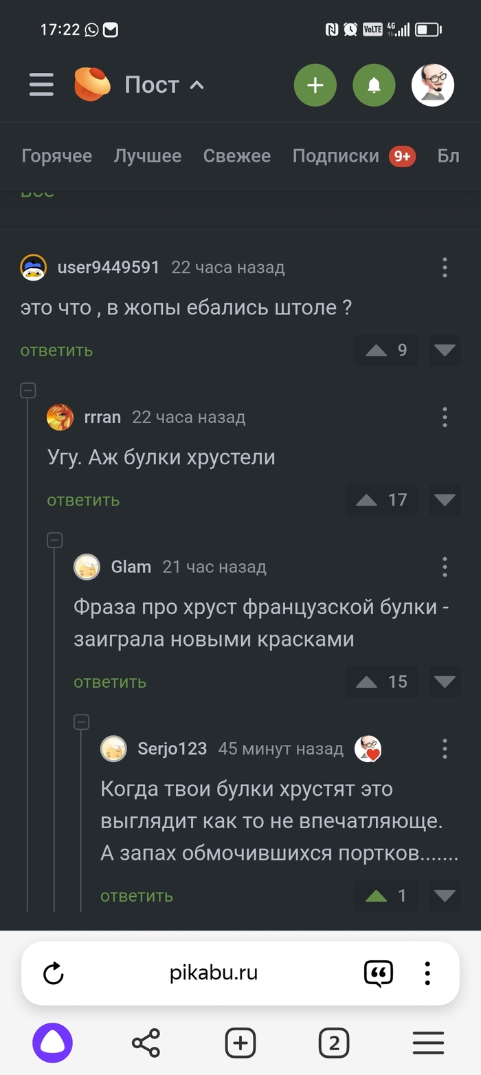 Хруст булки